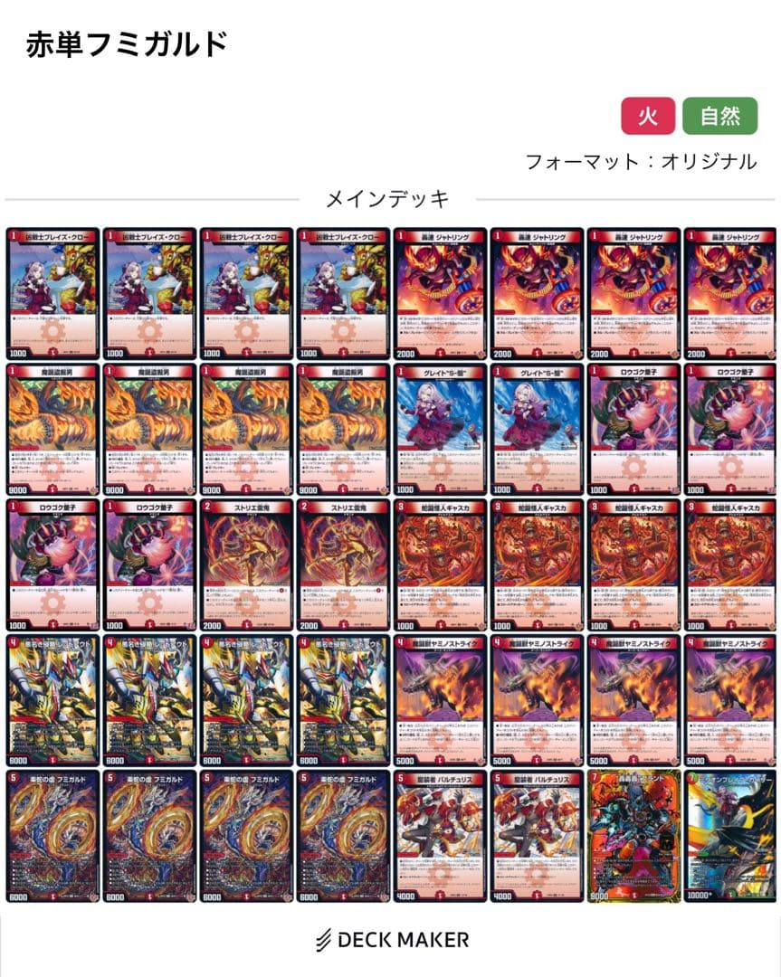 最安値】 デュエルマスターズ 赤単フミガルド デッキ スリーブ付き