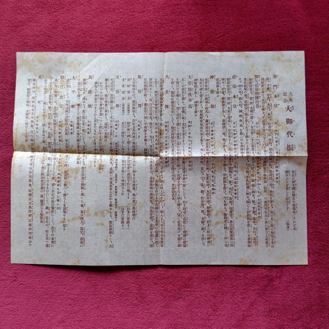 御大禮出仕請負服装画