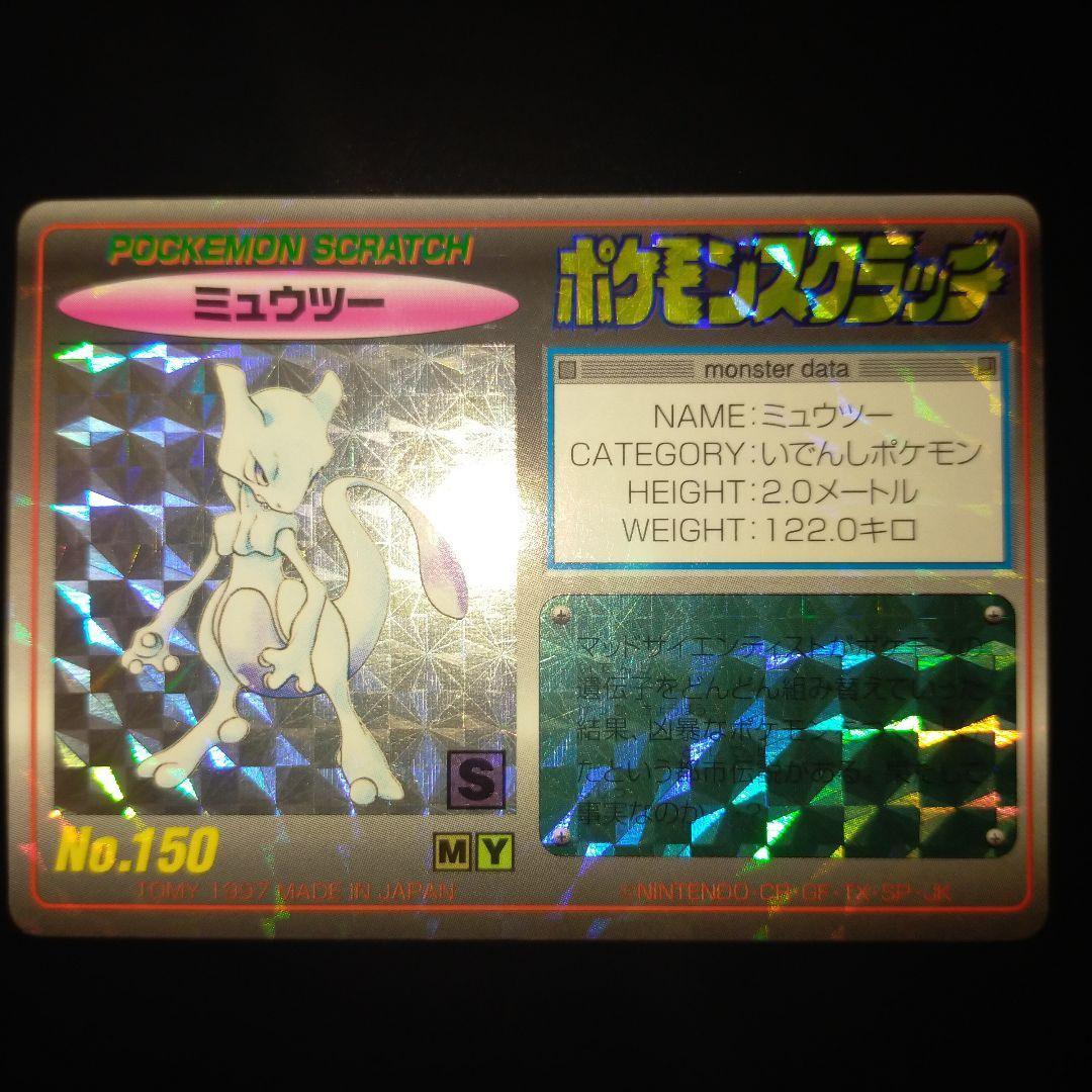 ミュウツー ポケモンスクラッチカードダス - メルカリ