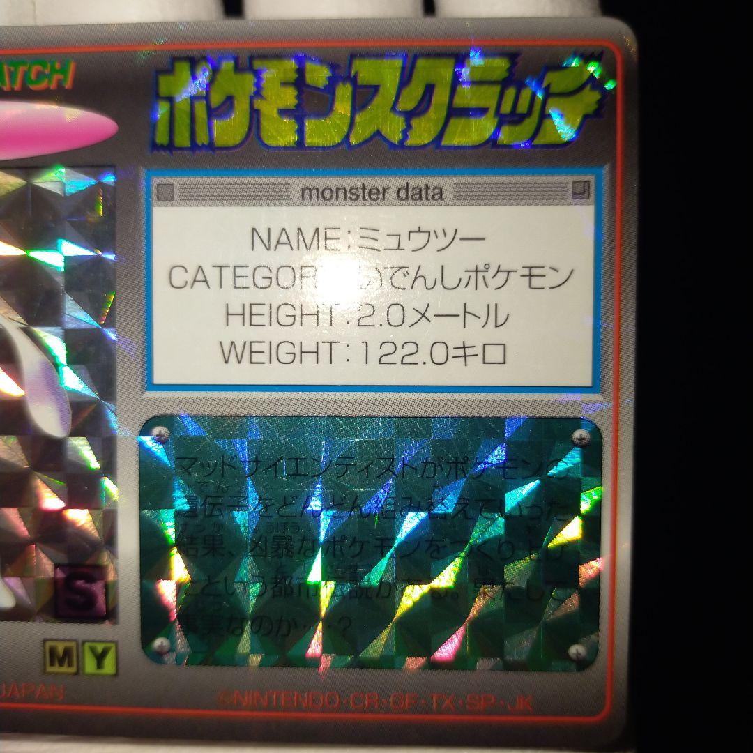 ミュウツー ポケモンスクラッチカードダス - メルカリ