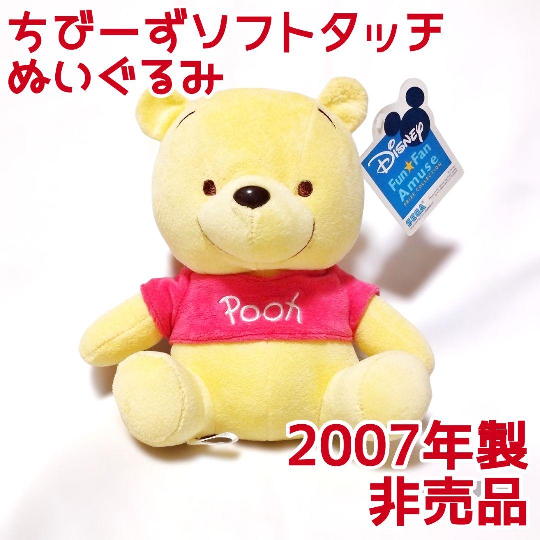 ディズニー くまのプーさん ソフトタッチ ぬいぐるみ 平成レトロ