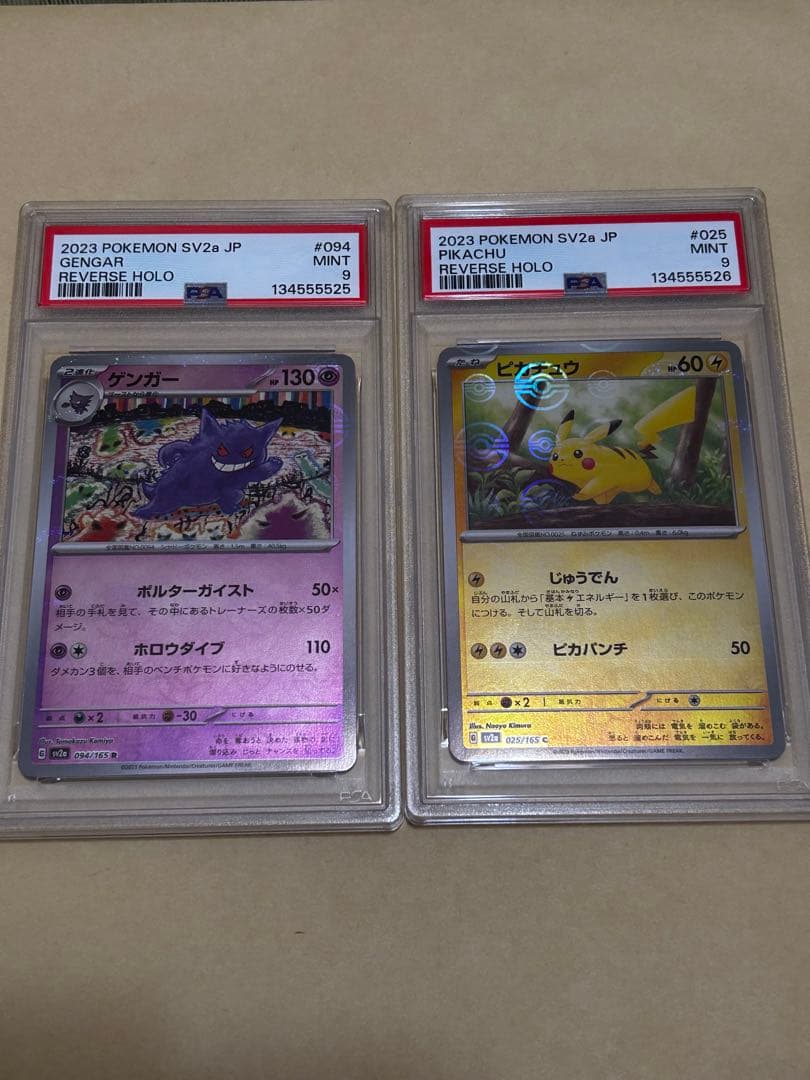 151 ピカチュウ ゲンガー ミラー psa9 連番 - メルカリ