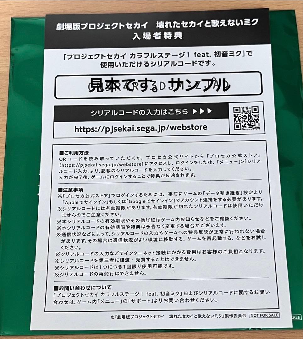 プロセカ 劇場版 映画 特典 CD コンプリートセット シリアルコード付き