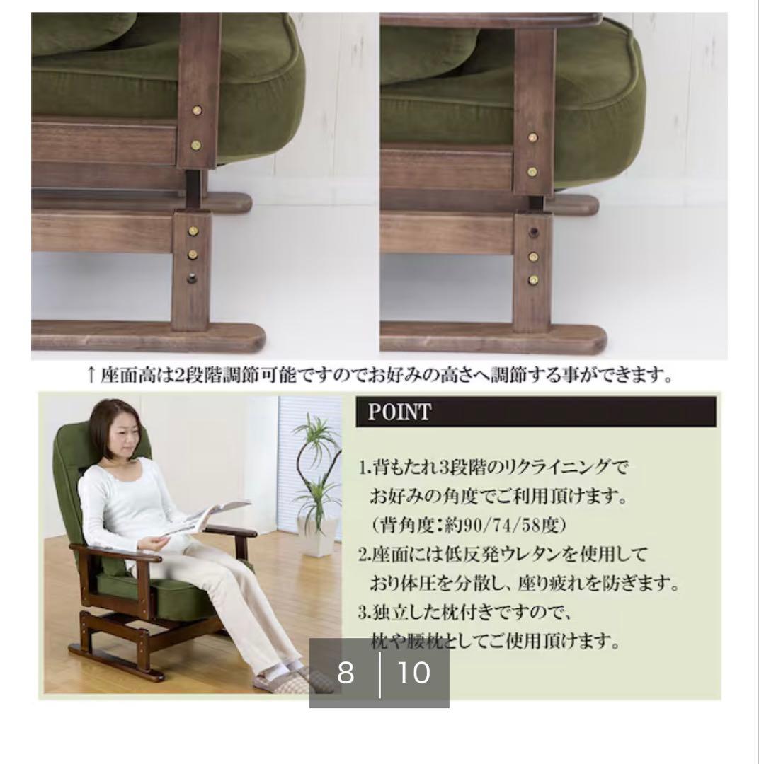 座椅子　回転　高座椅子