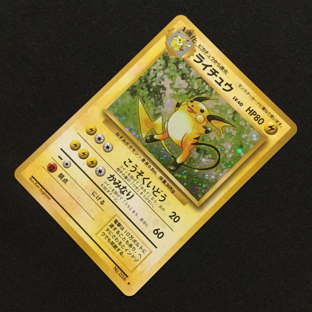 ライチュウ 旧裏 マークあり ポケカ Pokemon Raichu - メルカリ