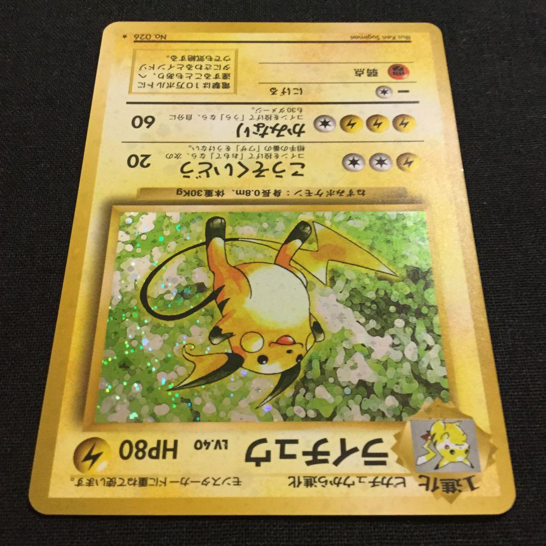 ライチュウ 旧裏 マークあり ポケカ Pokemon Raichu - メルカリ