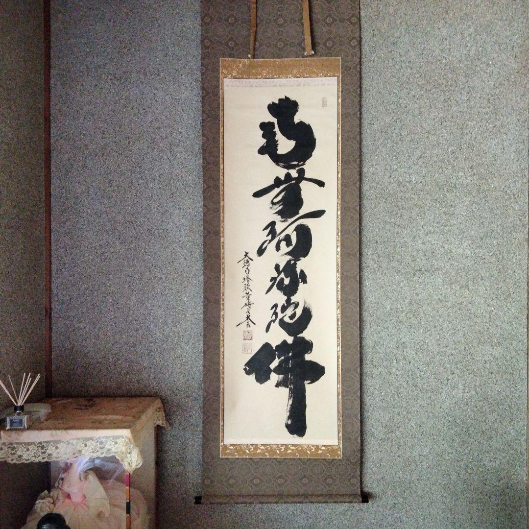 ☆美品☆掛軸 書道作品☆ - メルカリ