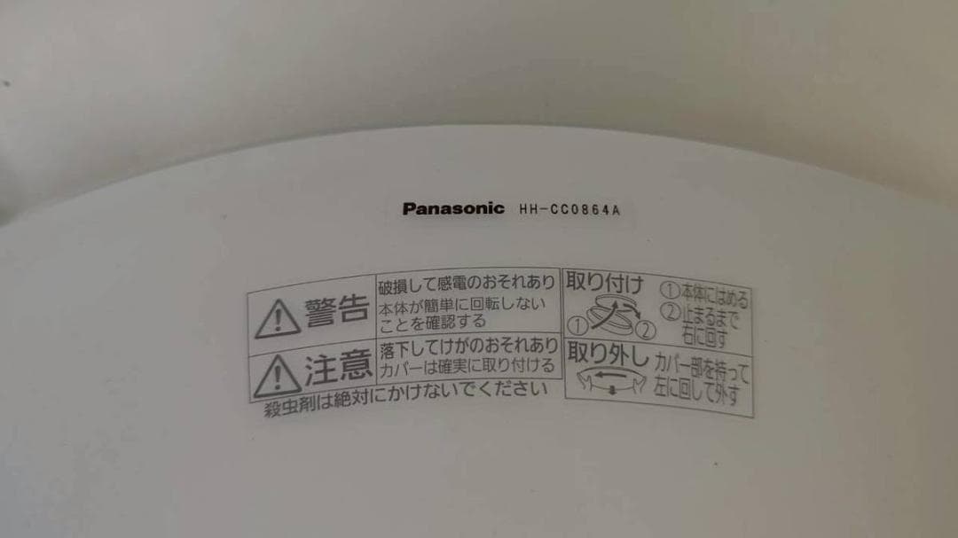 【完動品】Panasonic シーリングライト HH-CC0864A