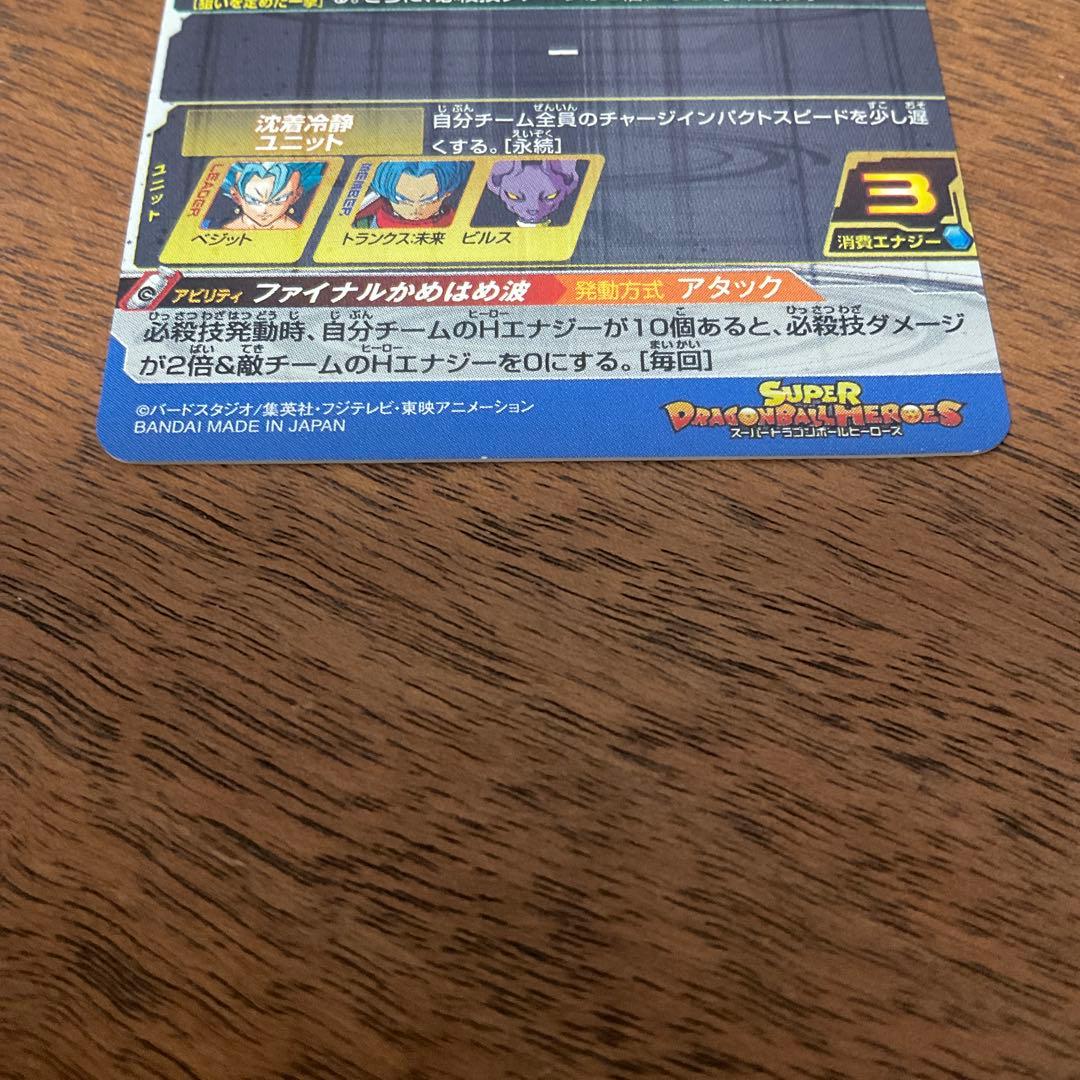 スーパードラゴンボールヒーローズ　sh1-sec2 パラレル ベジット