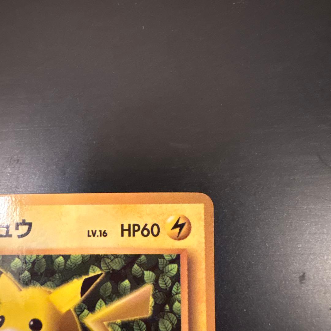 ピカチュウ 旧裏 コロコロ プロモ ken sugimori 光沢あり ② - メルカリ