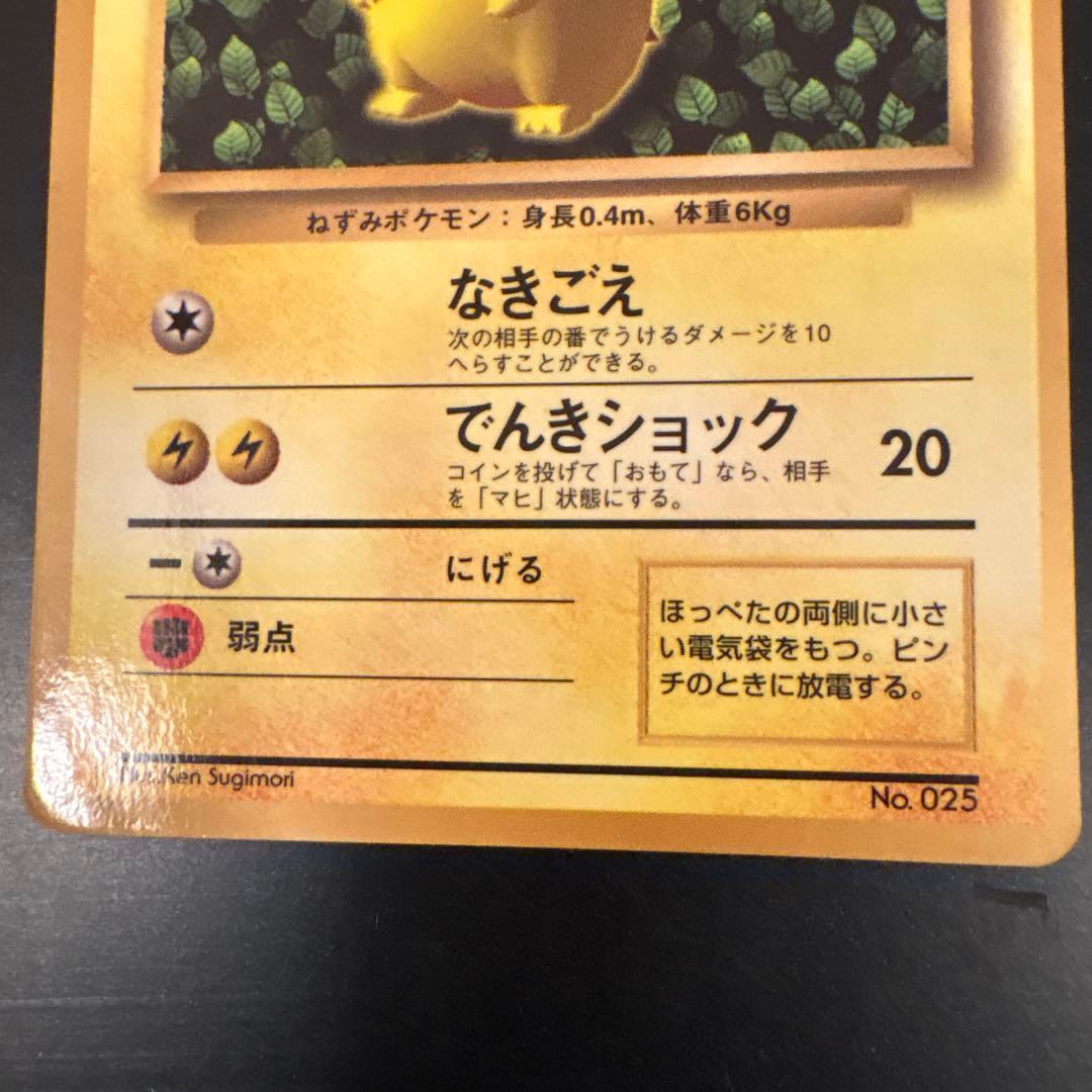 ピカチュウ 旧裏 コロコロ プロモ ken sugimori 光沢あり ② - メルカリ