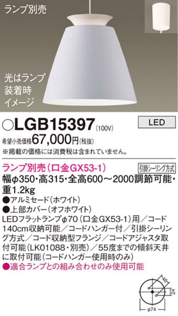 LGB15397 ホワイトシーリングライト ランプ込み