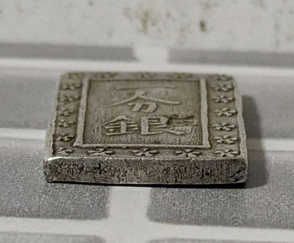 【能登寄付】7.8g 庄内一分銀 銀製 通貨