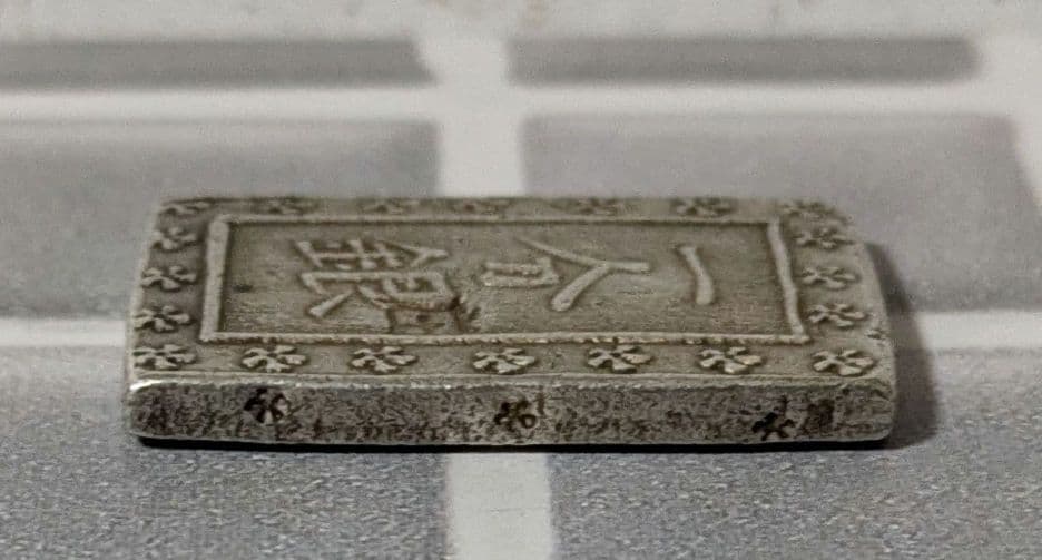 【能登寄付】7.8g 庄内一分銀 銀製 通貨