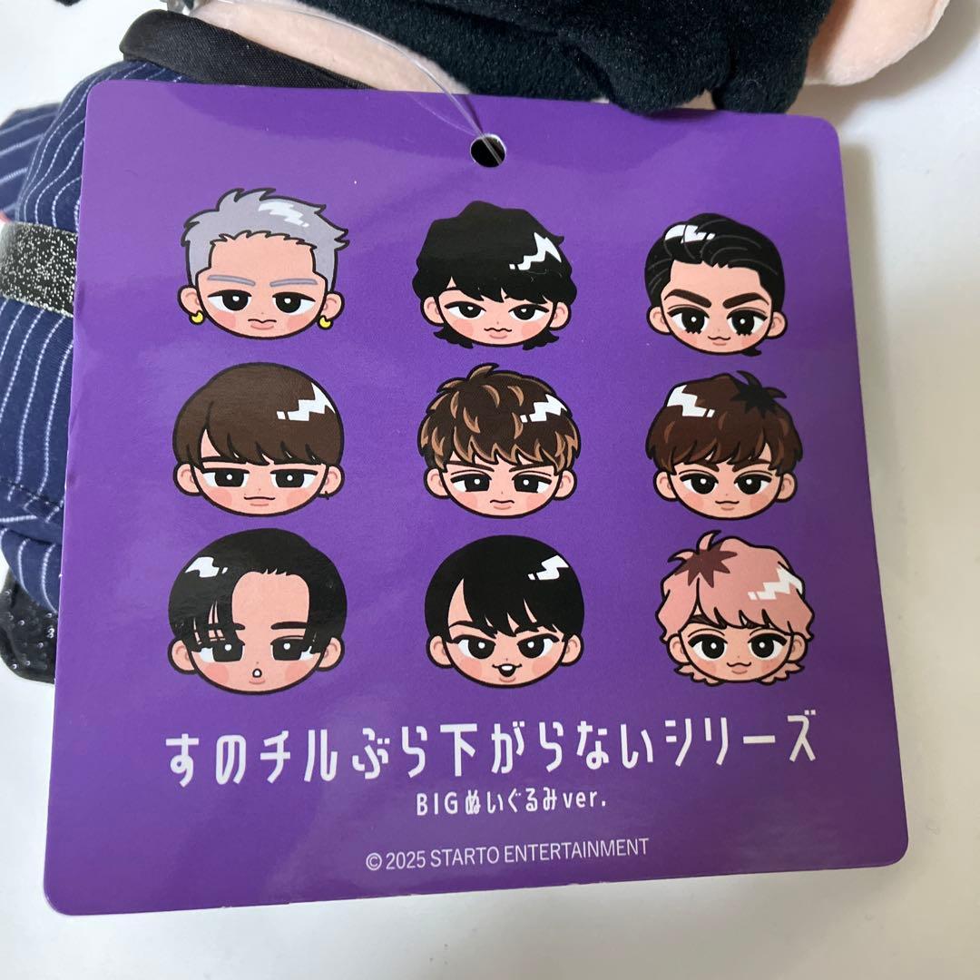 深澤辰哉】すのチルぶら下がらないシリーズ（BIGぬいぐるみver