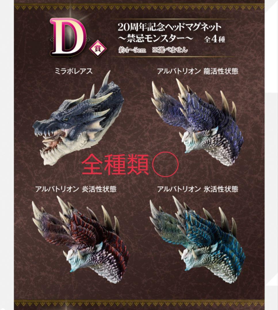 モンハン一番くじ モンスターハンター コンプ ラストワン ミラボレアス