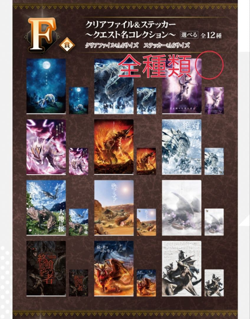 モンハン一番くじ モンスターハンター コンプ ラストワン ミラボレアス