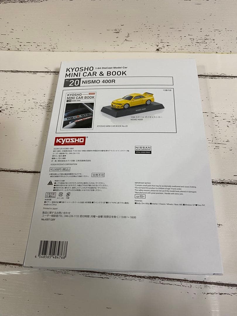 GTR 京商ミニカー　ニスモ 400r nismo スカイライン　33r