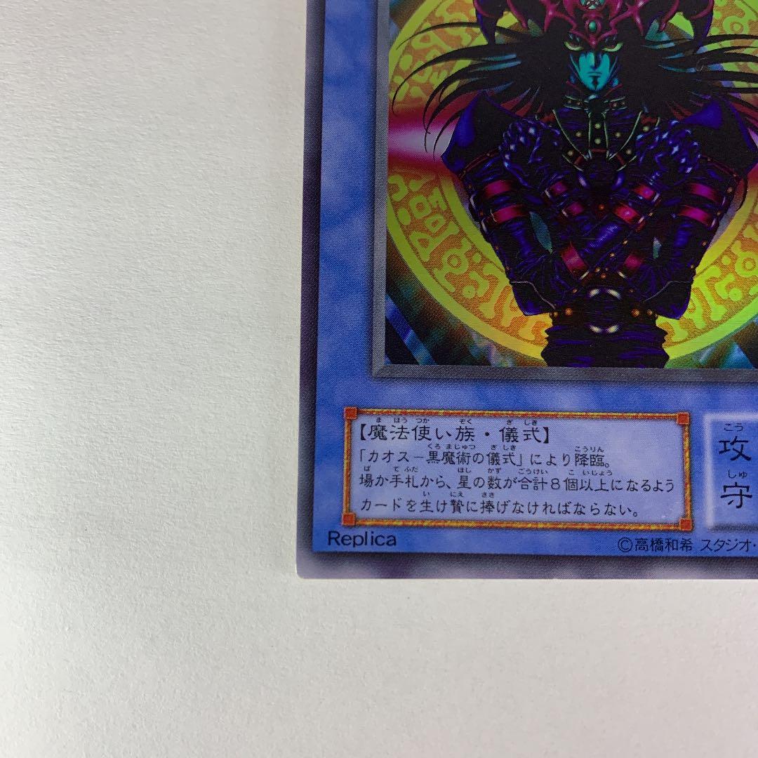 遊戯王 マジシャン・オブ・ブラックカオス レプリカ P3-07 - メルカリ