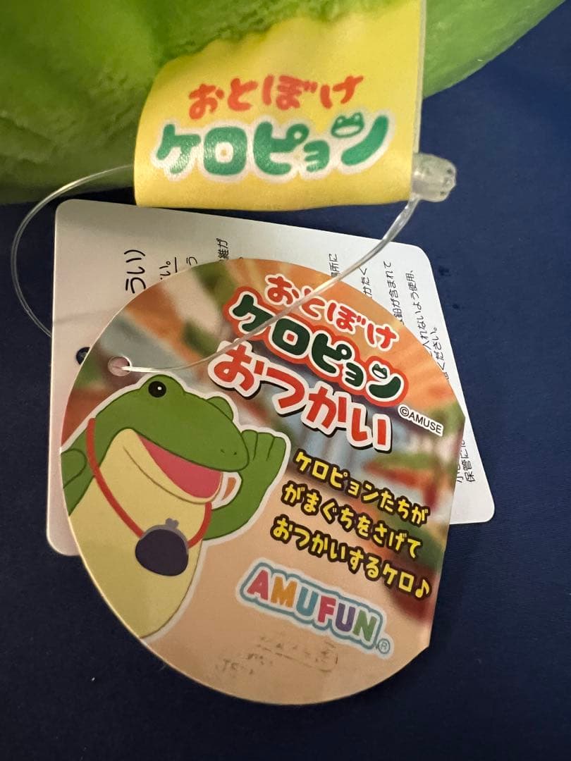 おとぼけケロピョン ウルトラBIGサイズ ぬいぐるみ おつかい がま口