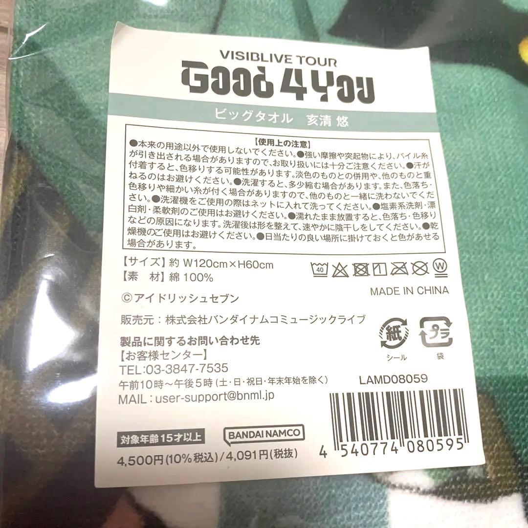 アイナナ  G4Y ビッグタオル 亥清悠
