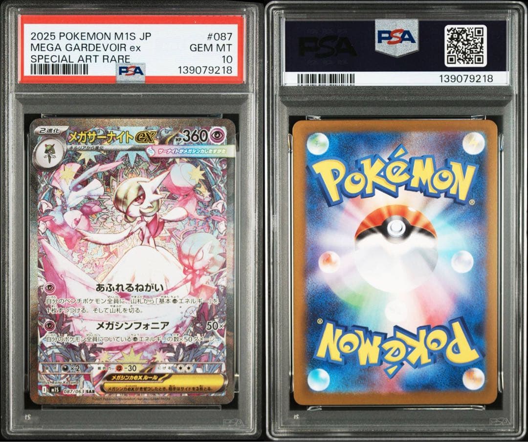 最安値 PSA10 メガサーナイトex SAR 087/063 メガシンフォニア - メルカリ