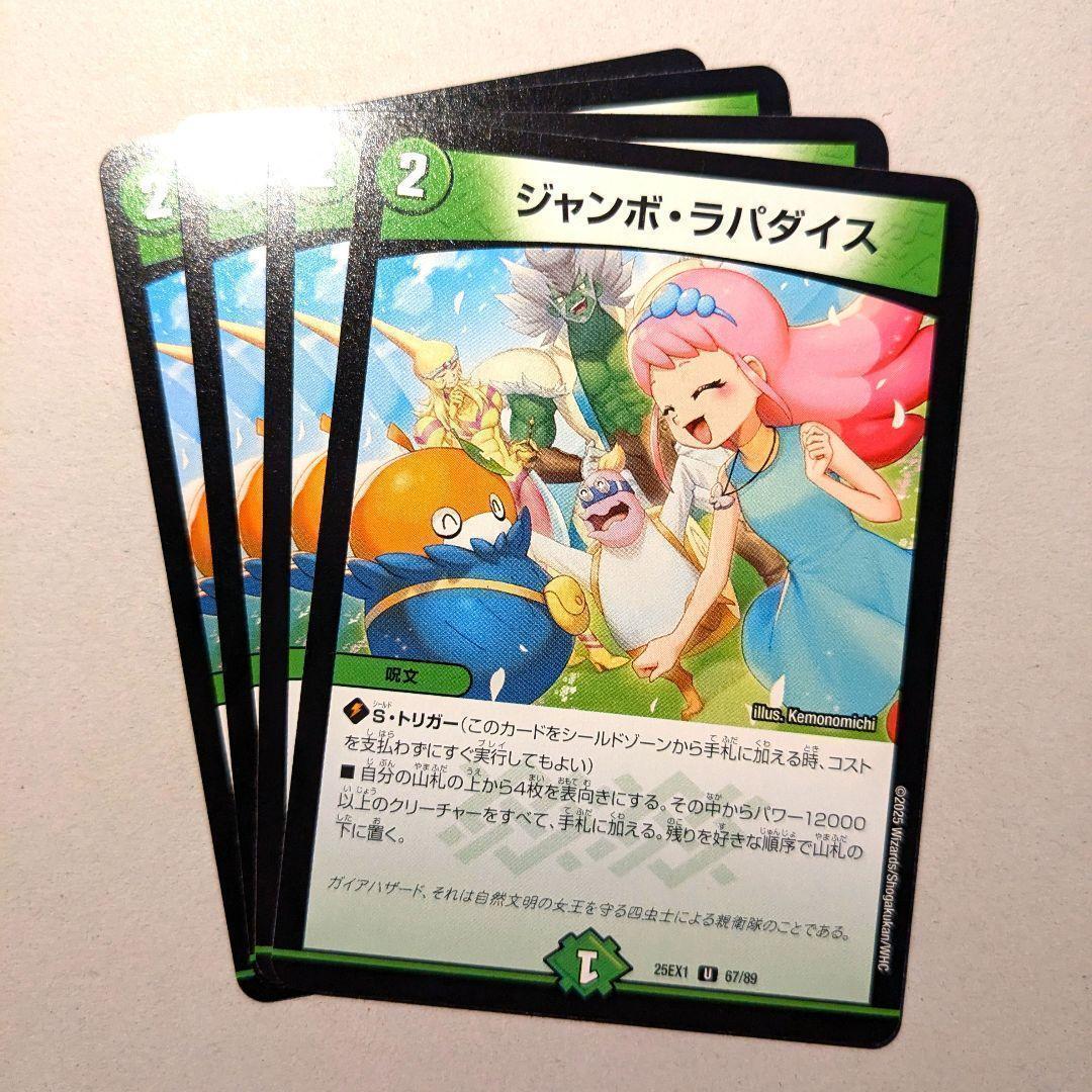 ジャンボ・ラパダイス 4枚 - メルカリ