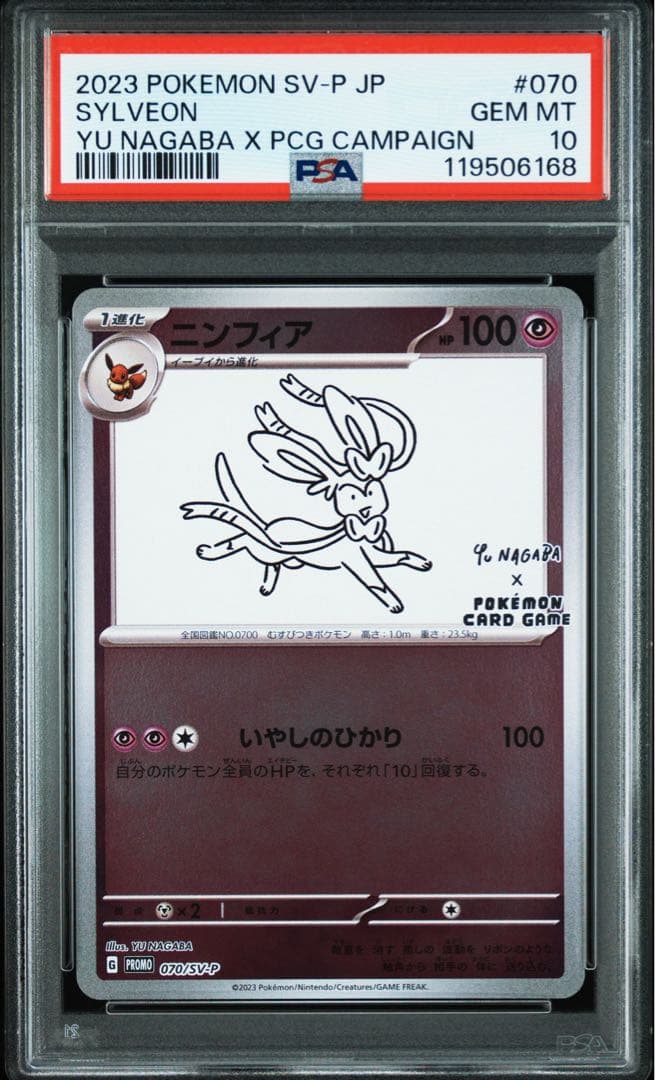 PSA10】nagaba ニンフィア