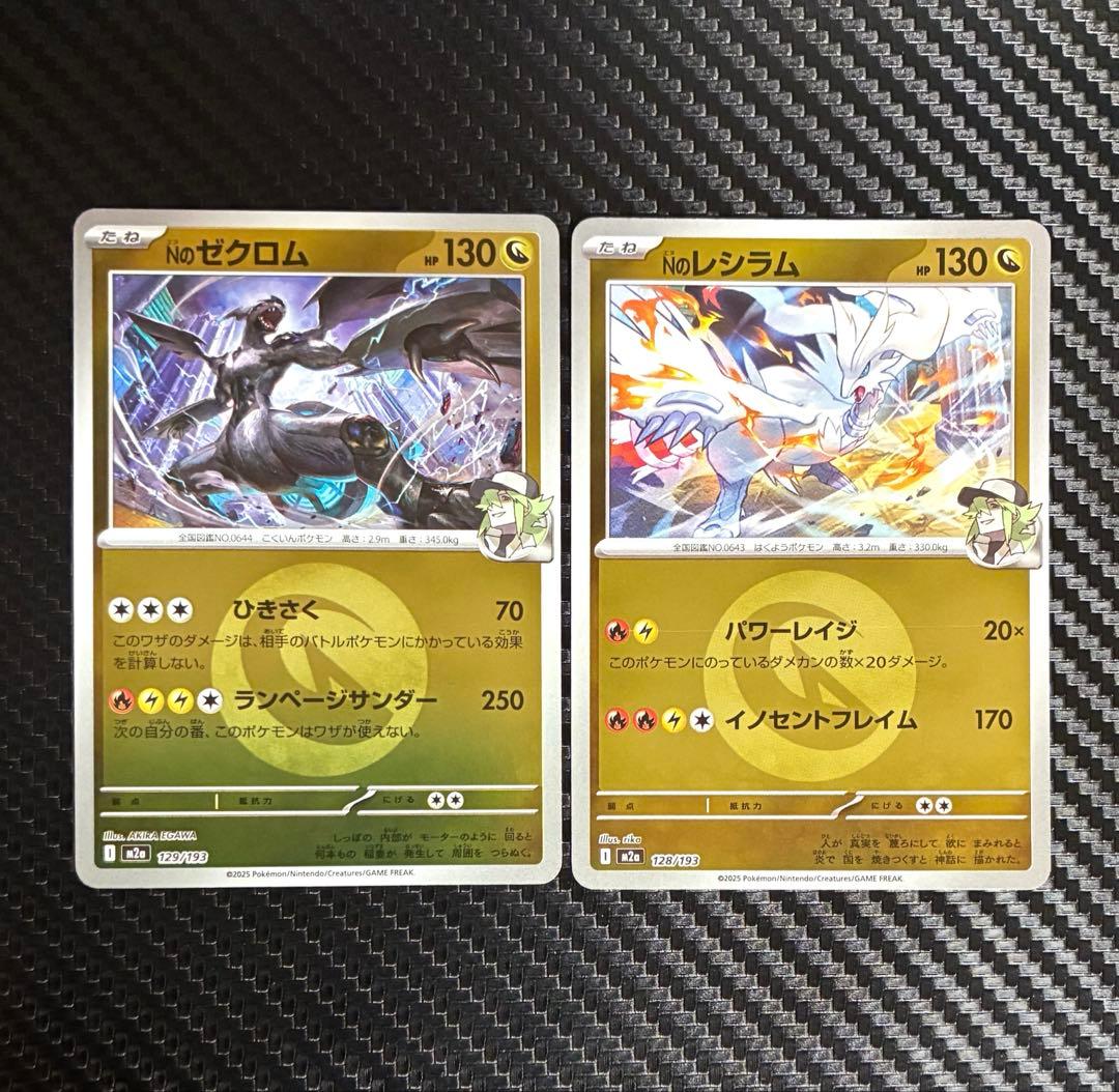 ポケモンカード Nのゼクロム Nのレシラム エネルギーミラー 2枚セット