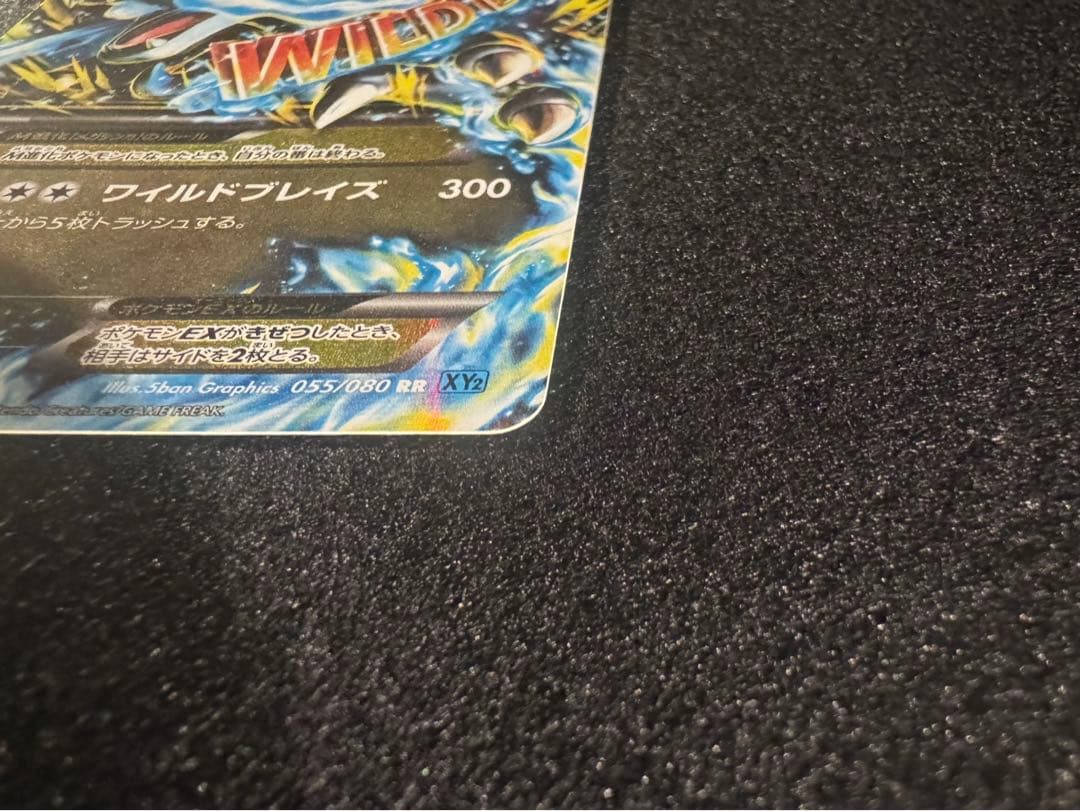 MリザードンEX RR 055/080 XY2 ワイルドブレイズ 経年品