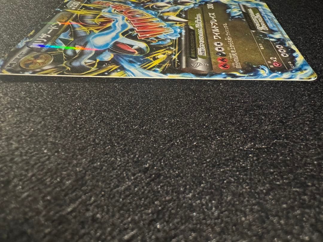 MリザードンEX RR 055/080 XY2 ワイルドブレイズ 経年品