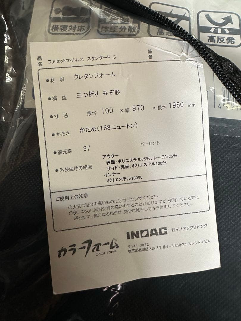 【未使用品】カラーフォーム ファセット シングル マットレス ※i1※