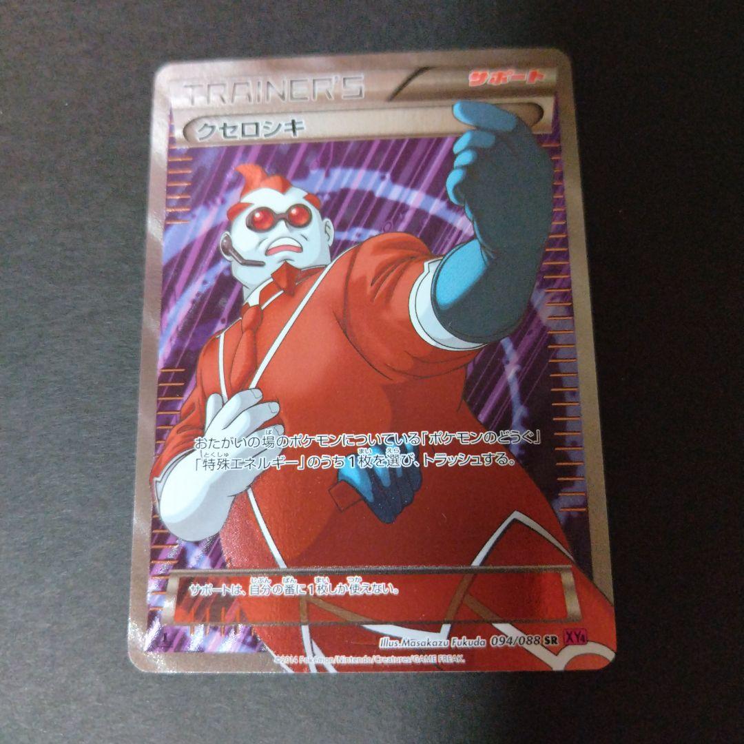 クセロシキ SR XY4 ファントムゲート 094/088 - メルカリ