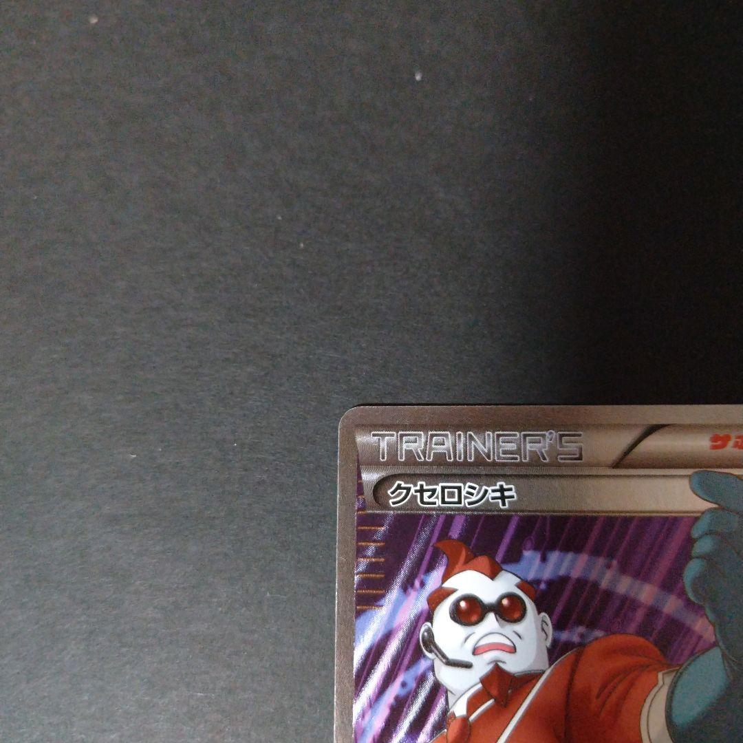 クセロシキ SR XY4 ファントムゲート 094/088 - メルカリ
