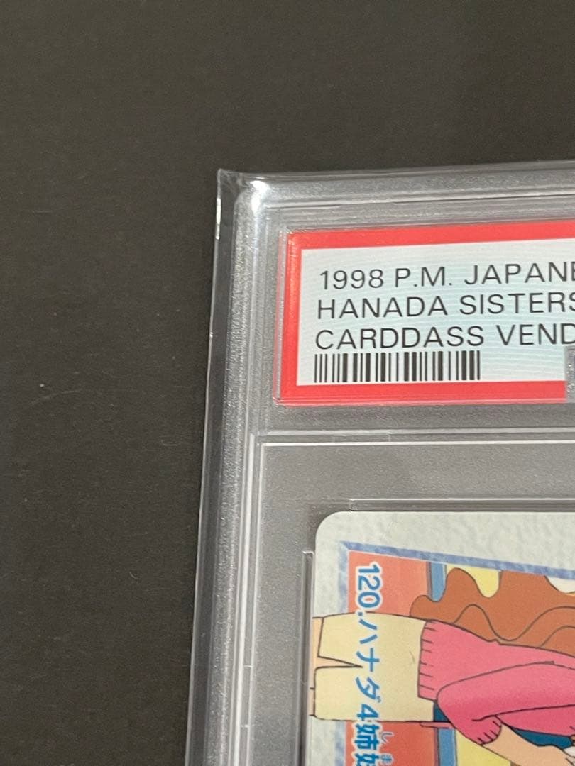 世界7枚❗️ PSA8 1998年 NO.120 ハナダ4姉妹カードダス - メルカリ