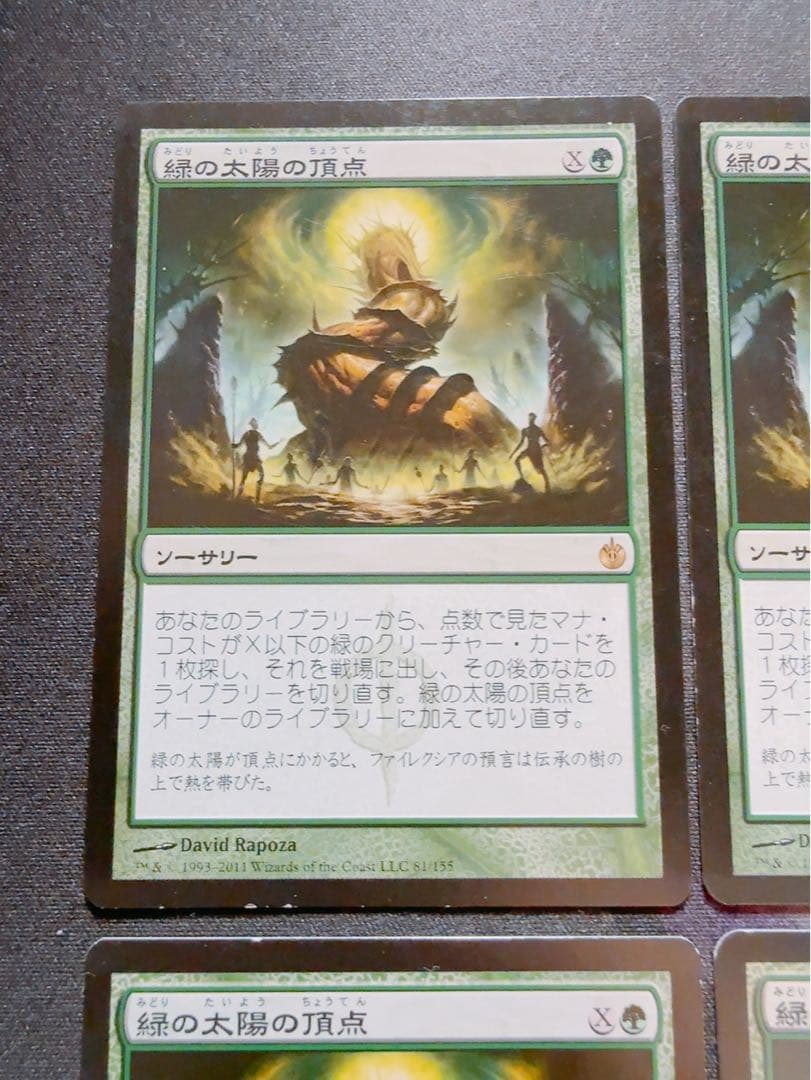 【初版】緑の太陽の頂点　日本語　4枚セット