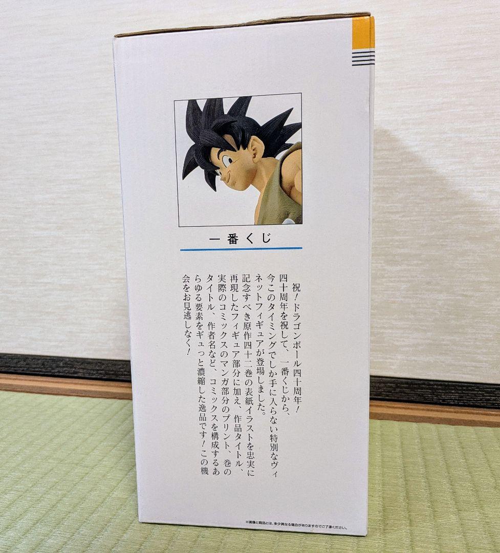 【未開封】ドラゴンボール 一番くじ 40周年 40th B賞 孫悟空