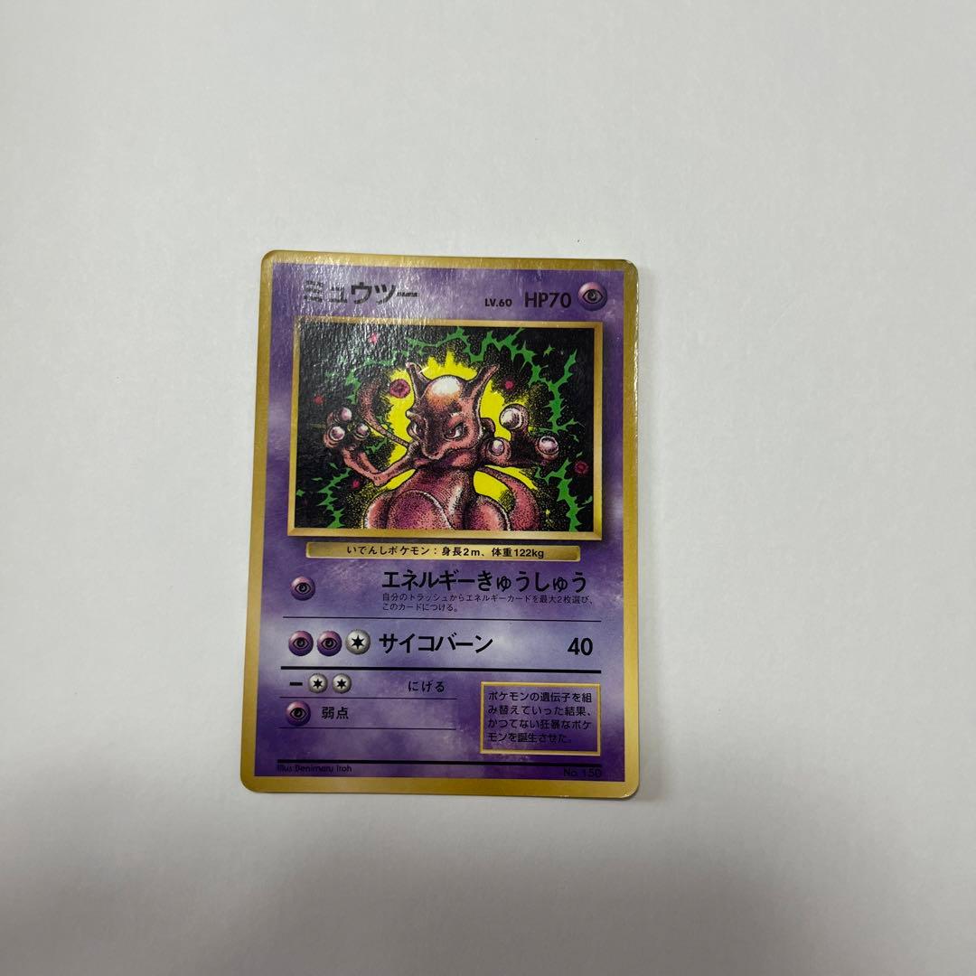 旧裏 ミュウツー キラ サイコキネシス コロコロ付録ポケモンカード