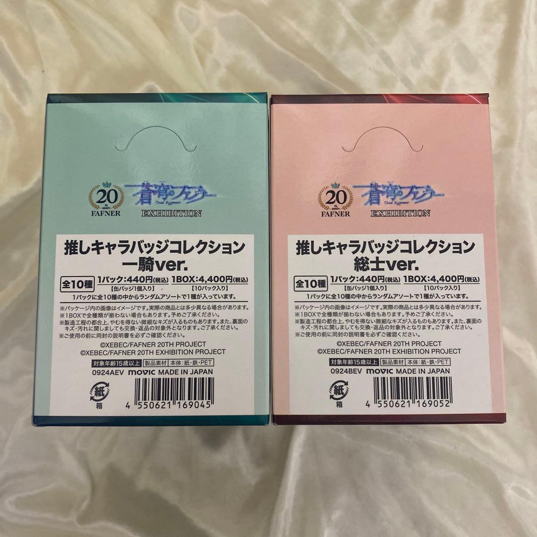 蒼穹のファフナー 推しキャラバッジコレクション 真壁一騎 皆城総士