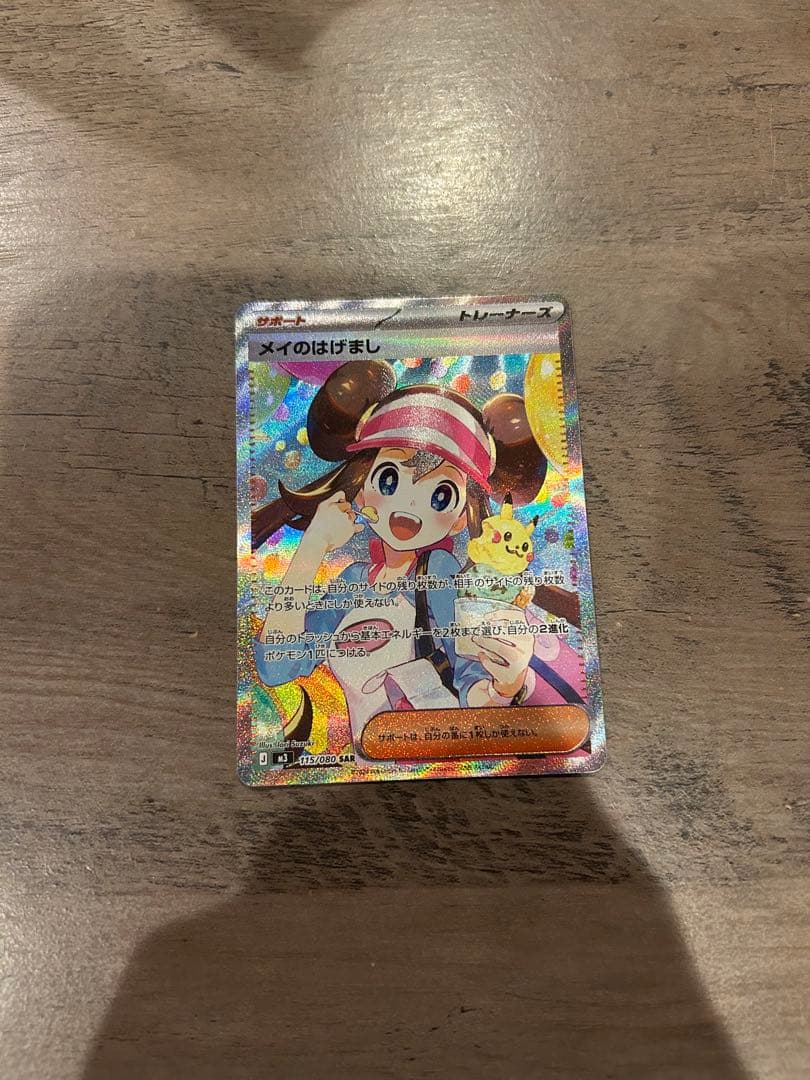 24時間以内発送　ムニキスゼロ　メイのはげましsar