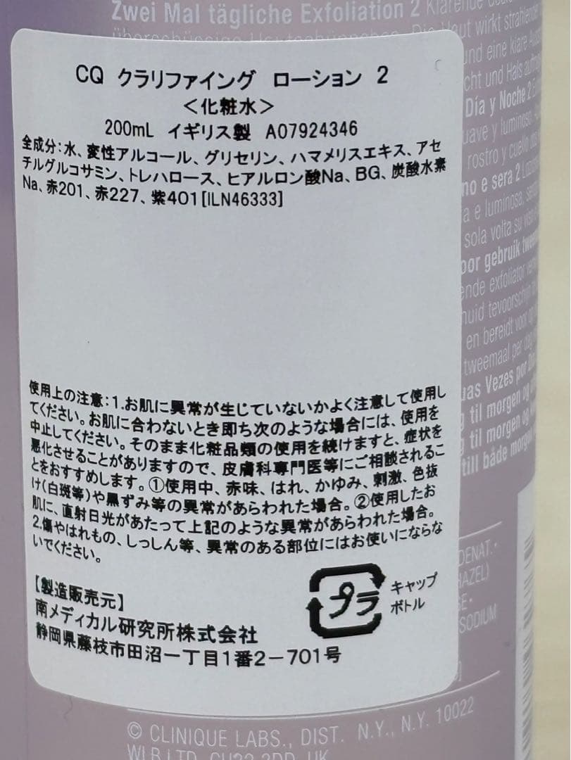 CLINIQUEクラリファイング ローション2（化粧水） 200ml×3本セット