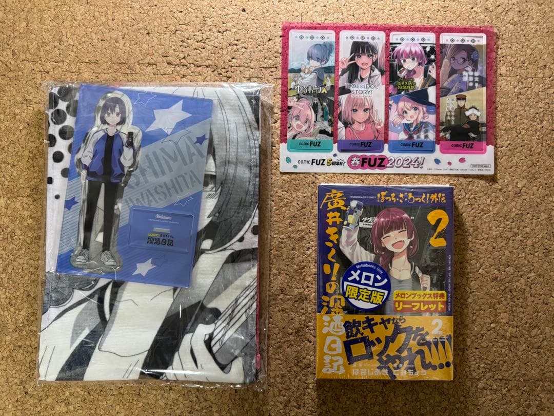 ぼっち・ざ・ろっく! 外伝 廣井きくりの深酒日記 2 メロンブックス超