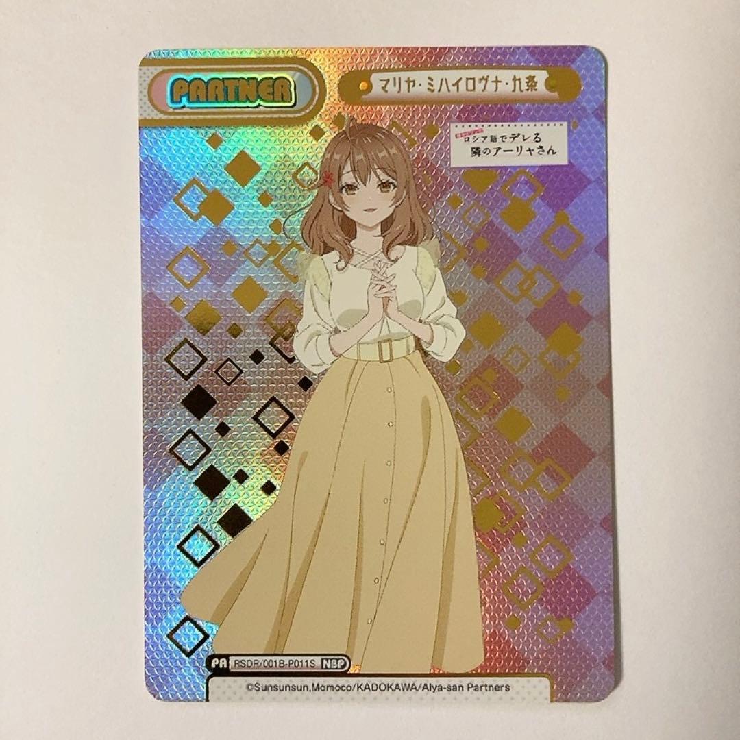 Reバース ロシデレ マリヤ・ミハイロヴナ・九条 NBP - メルカリ