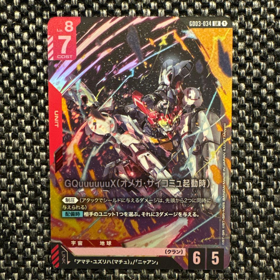 ガンダムカードゲーム GQuuuuuuX ジークアクス LR - メルカリ