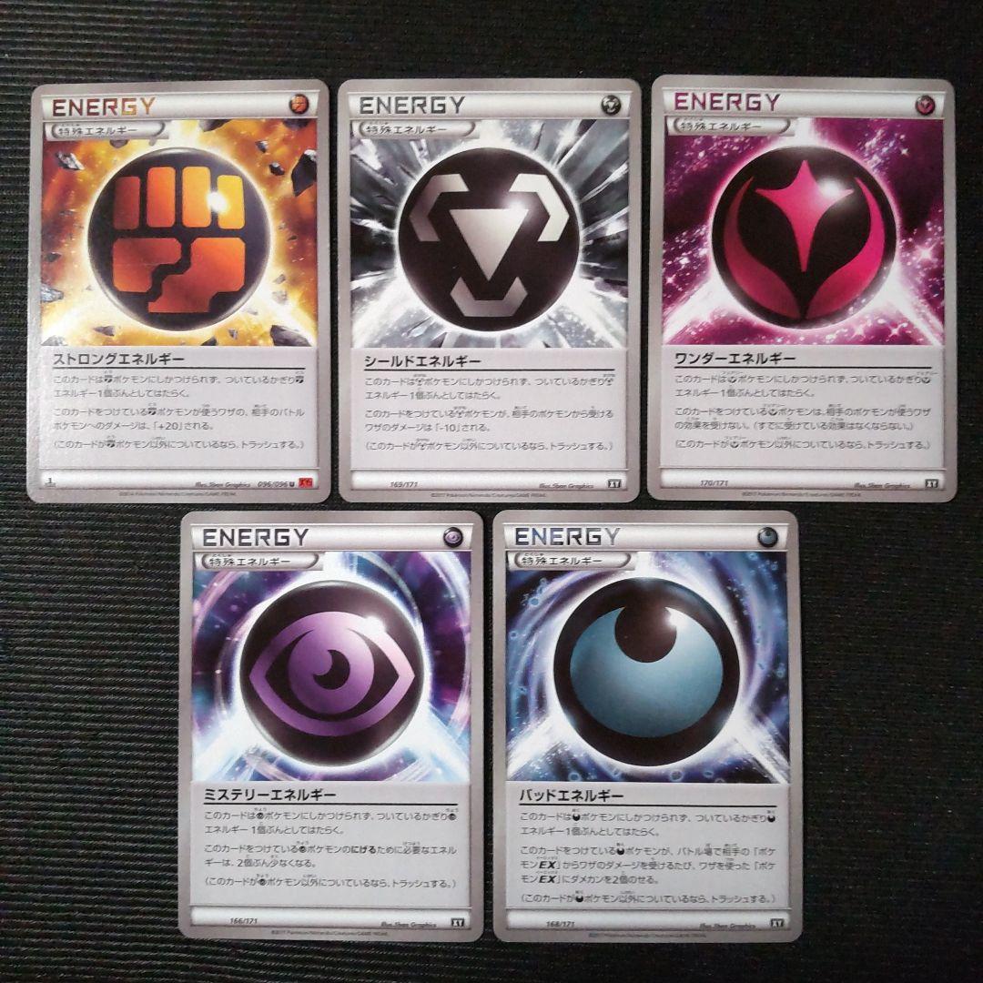 ポケモンカード XY 特殊エネルギー 9枚セット - メルカリ