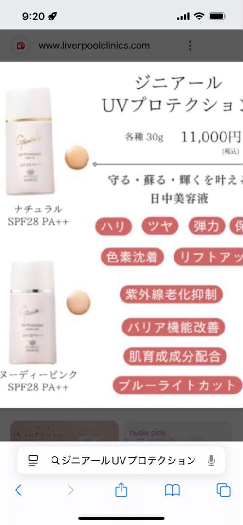 ジニアールUV ナチュラル