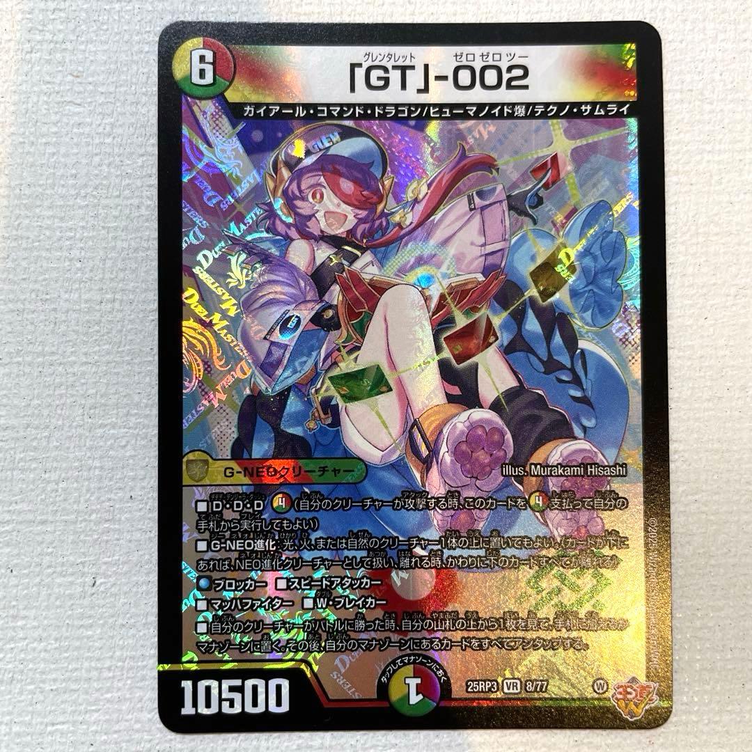 デュエマ 「GG」-001・GT002 - メルカリ