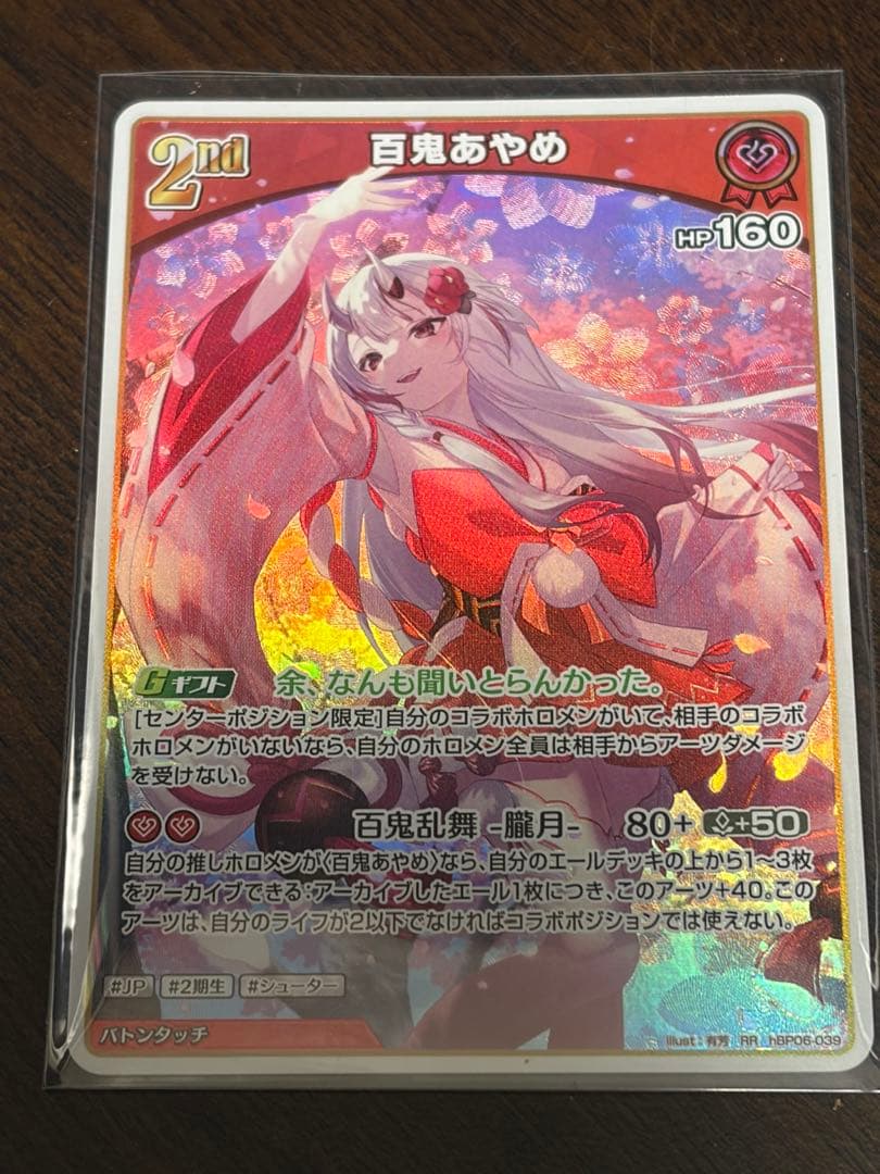 た*読様 ホロライブOCG 百鬼あやめ　UR.OSR.RRセット　アヤカシヴァー