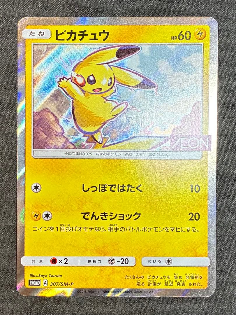 2025 POKEMON M-P JP ピカチュウ PSA 9 020/M-P