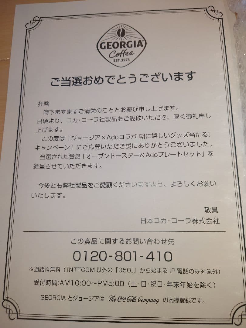 Ado　プレートセット　ジョージア